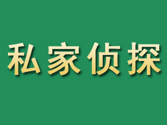 犍为市私家正规侦探